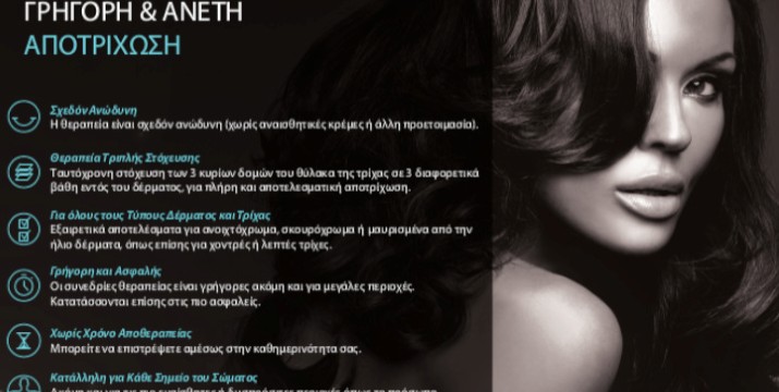 Από 14€ Laser Αποτρίχωση με το Βραβευμένο Soprano ICE Platinum, για Γυναίκες & Άνδρες, στο Beauty Elixir Med Lounge στα Μελίσσια.