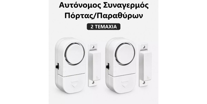 4,90€ για ένα Αυτόνομο  Συναγερμό Πόρτας-Παραθύρου 90dB με Μαγνητικό Αισθητήρα & Αυτοκόλλητη Τοποθέτησης (2 Τεμάχια), με παραλαβή από την Idea Hellas και δυνατότητα πανελλαδικής αποστολής στο χώρo σας.Κωδ:.230.21297