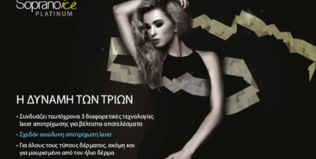 Από 14€ Laser Αποτρίχωση με το Βραβευμένο Soprano ICE Platinum, για Γυναίκες & Άνδρες, στο Beauty Elixir Med Lounge στα Μελίσσια.